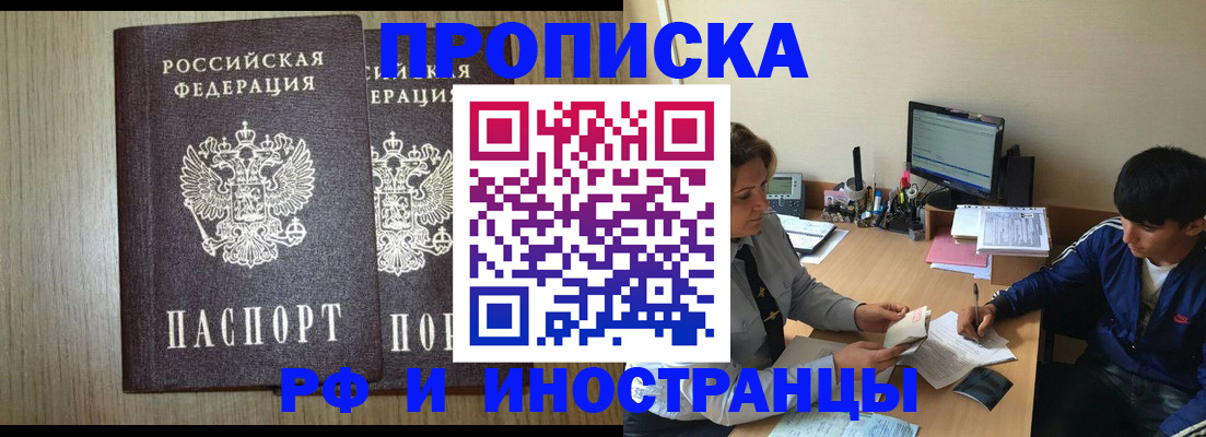 прописка регистрация в Ярославле