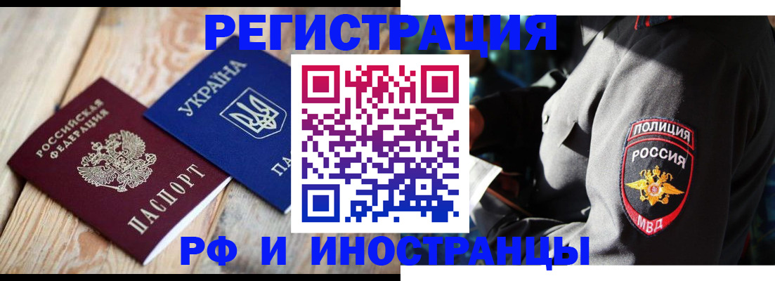 прописка для работы в Ярославле
