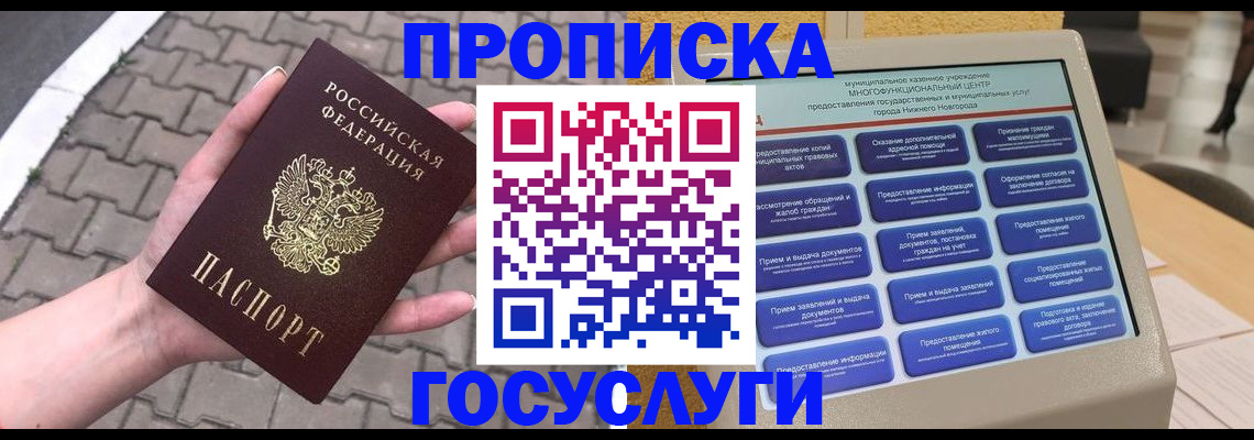 прописка от собственника в Ярославле
