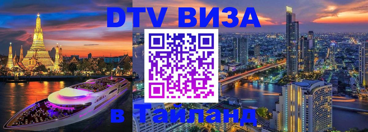 Оформление DTV визы под ключ: стоимость и тарифы, только загранпаспорт - Ярославль  19.11.2025 